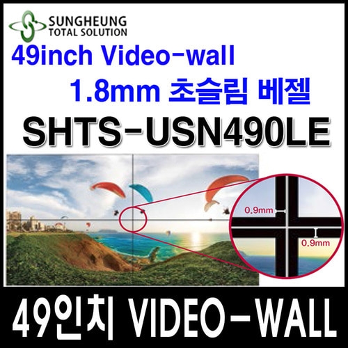 [구매][49인치 초슬림베젤 SHTS-USN490LE 1.8mm VIDEO-WALL]