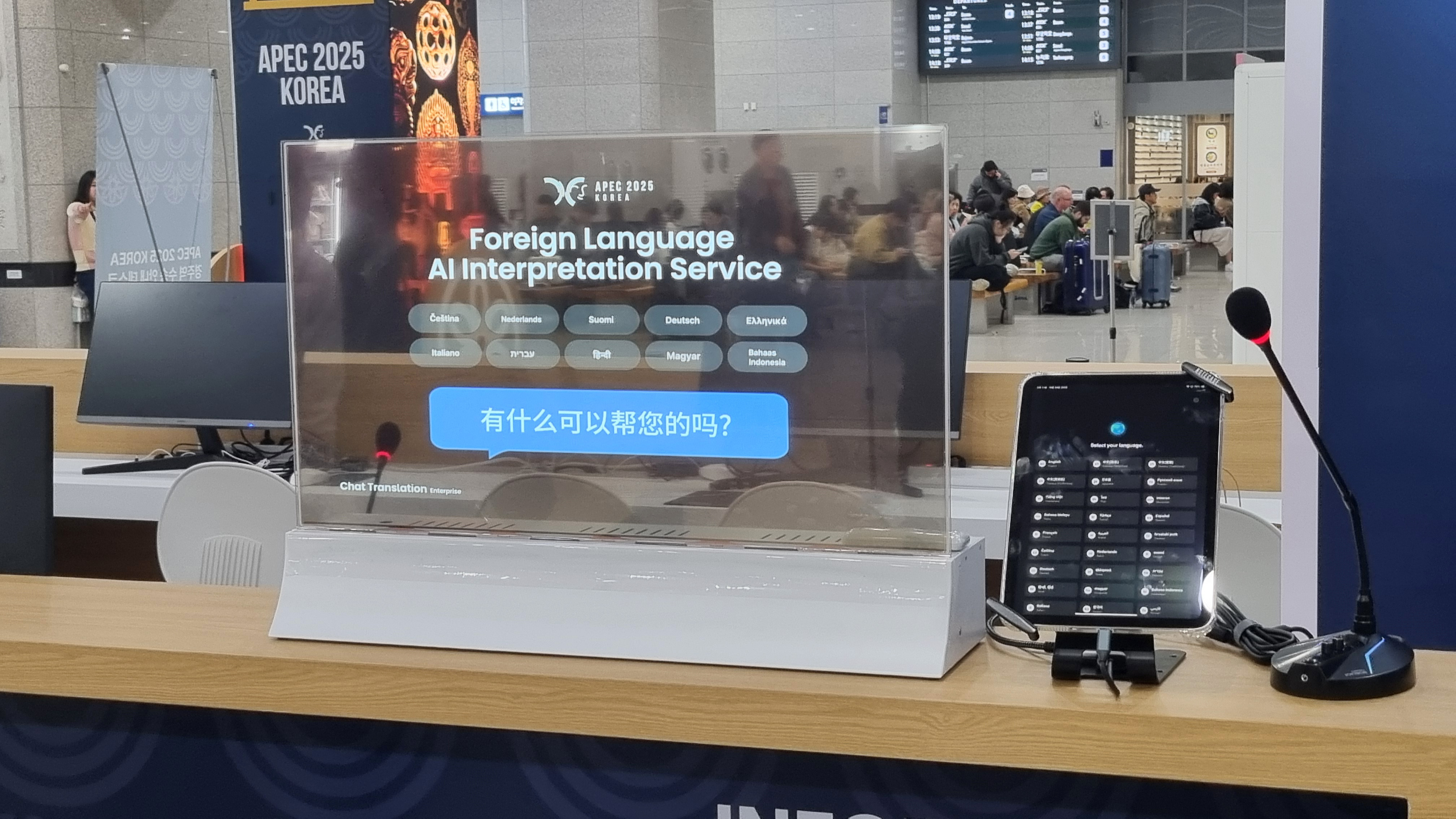 [2025.10] 투명OLED 동시번역솔루션(AI-RTT) 설계제작설치대여 / APEC정상회담 (경주KTX...